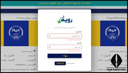 سایت جهاد دانشگاهی کهگیلویه و بویراحمد